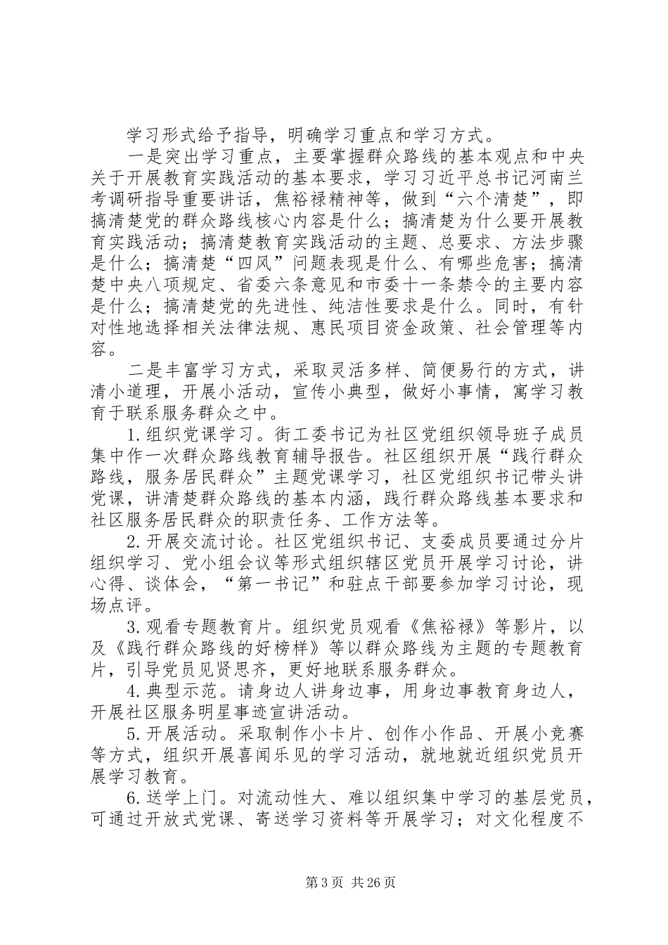 社区教育实践活动推进实施方案_第3页