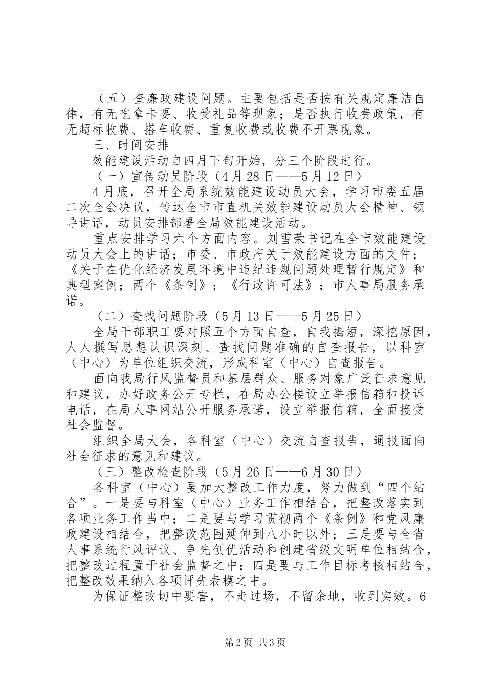 人事局效能建设活动方案_第2页