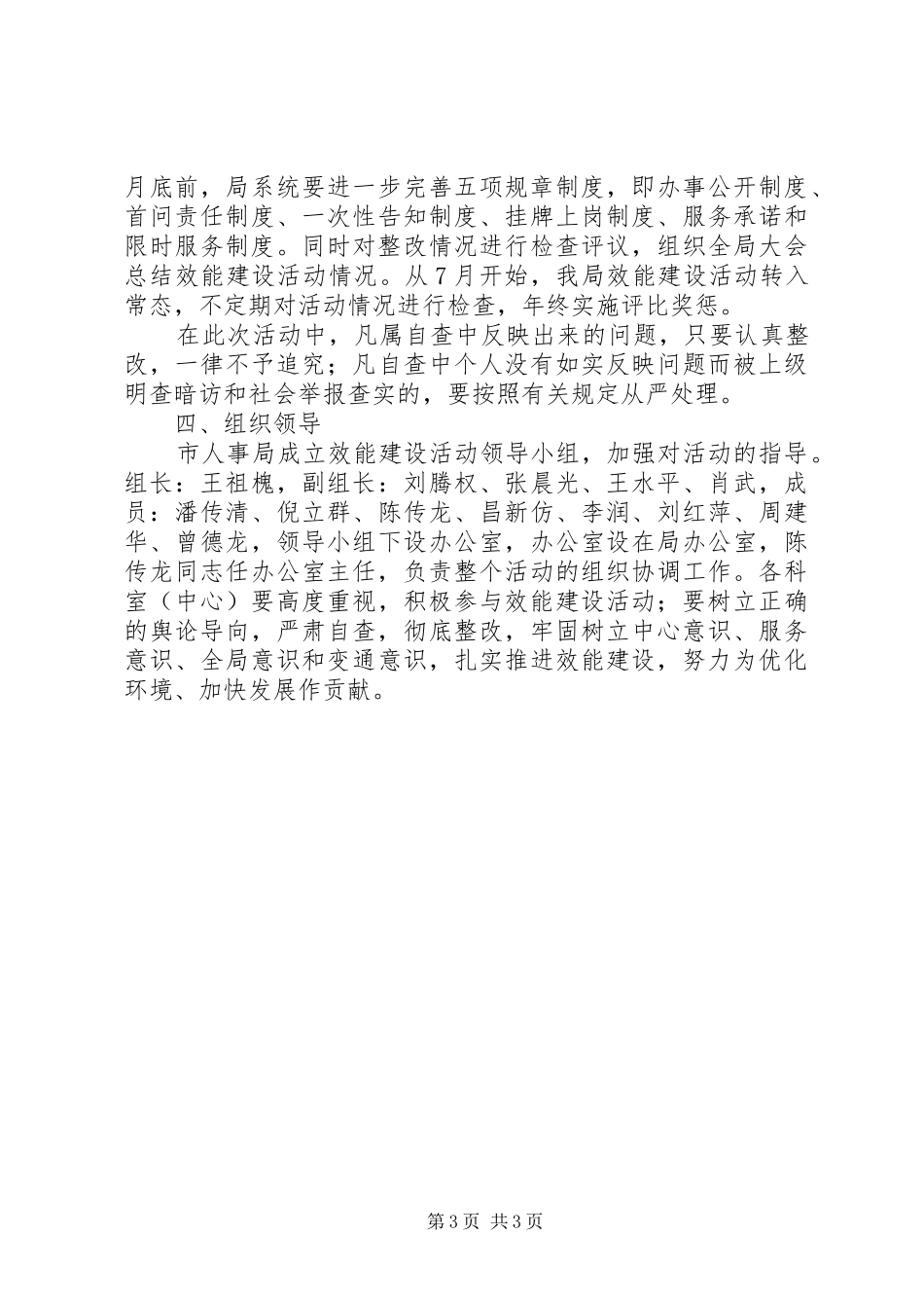 人事局效能建设活动方案_第3页