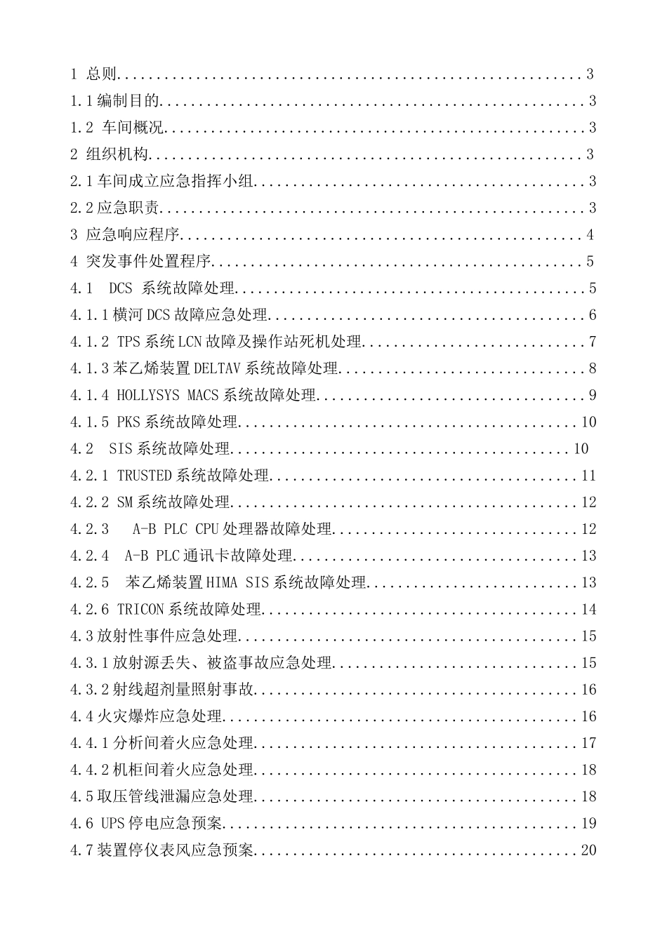 仪表车间应急程序_第3页