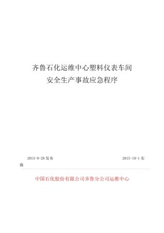 仪表车间应急程序