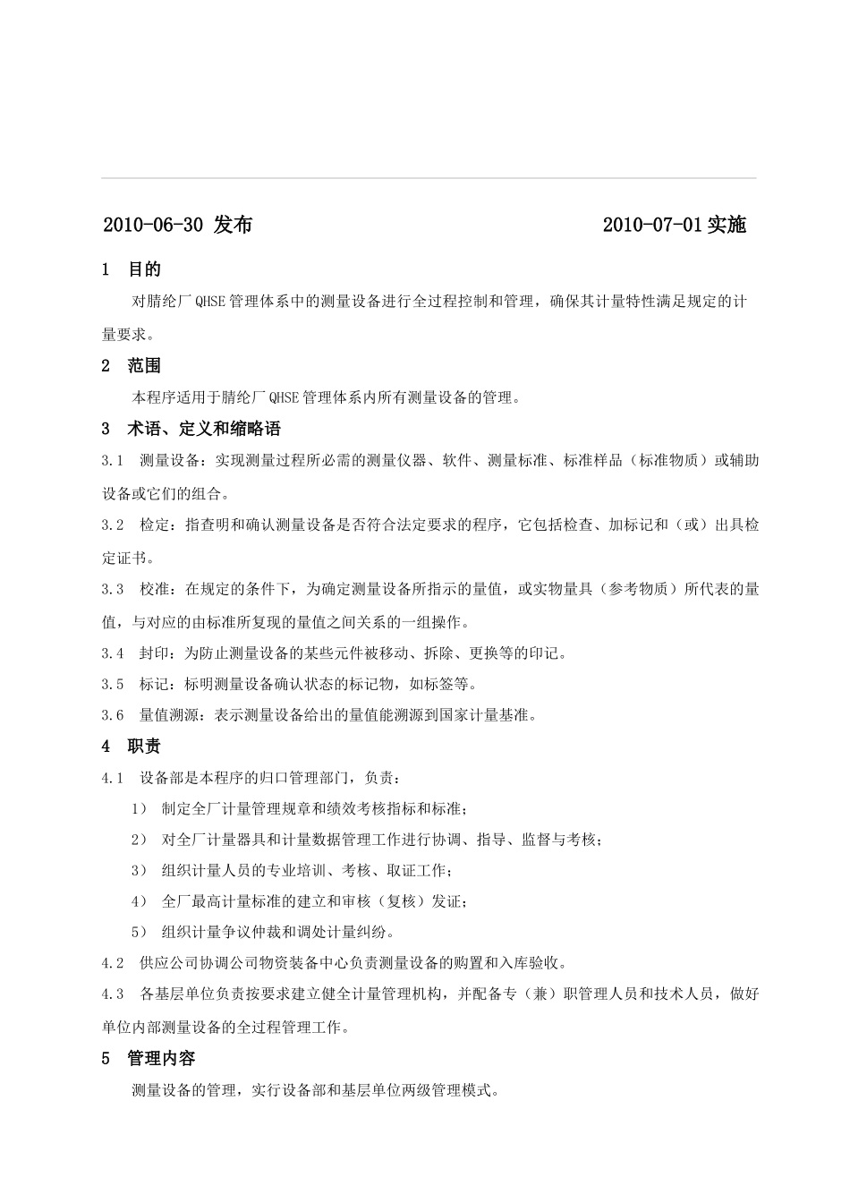 中国石油测量设备管理程序_第3页