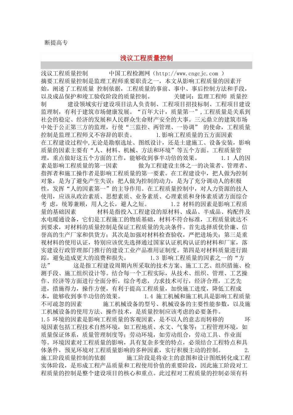 优化建筑施工企业的现场管理培训课程_第2页