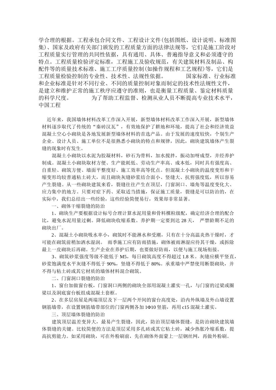 优化建筑施工企业的现场管理培训课程_第3页