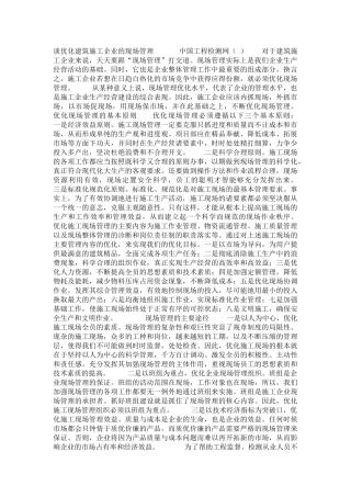 优化建筑施工企业的现场管理培训课程