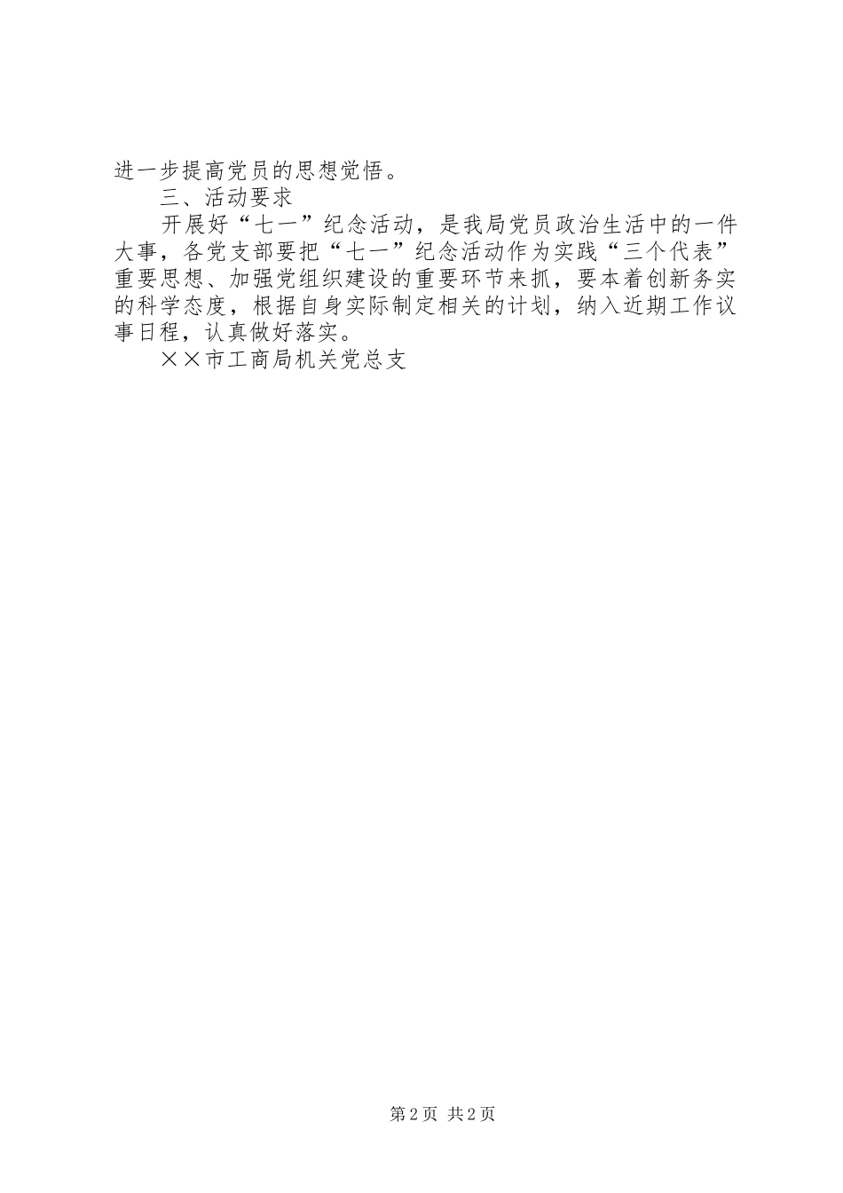 市工商局庆祝“七一”活动实施方案_第2页