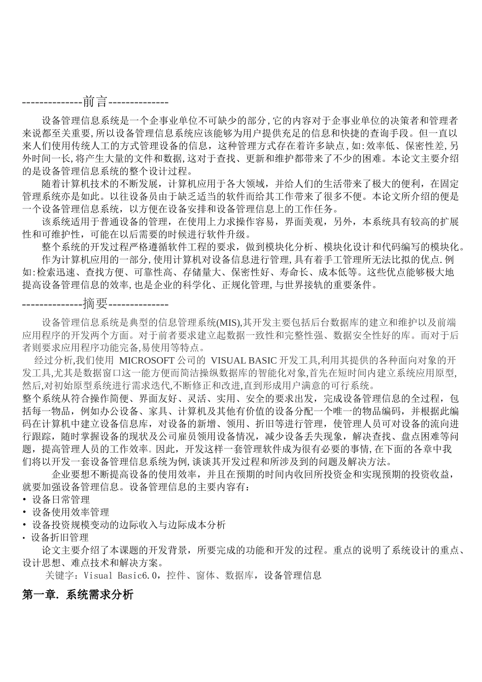 全套毕业设计设备管理信息系统论文_第3页