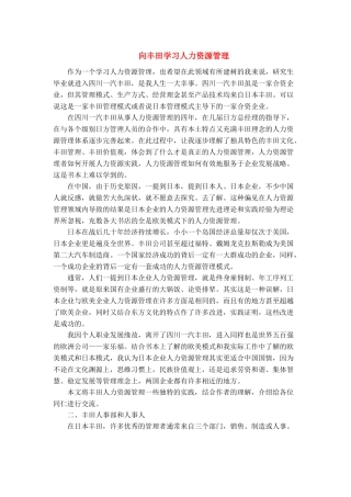 向丰田学习人力资源管理