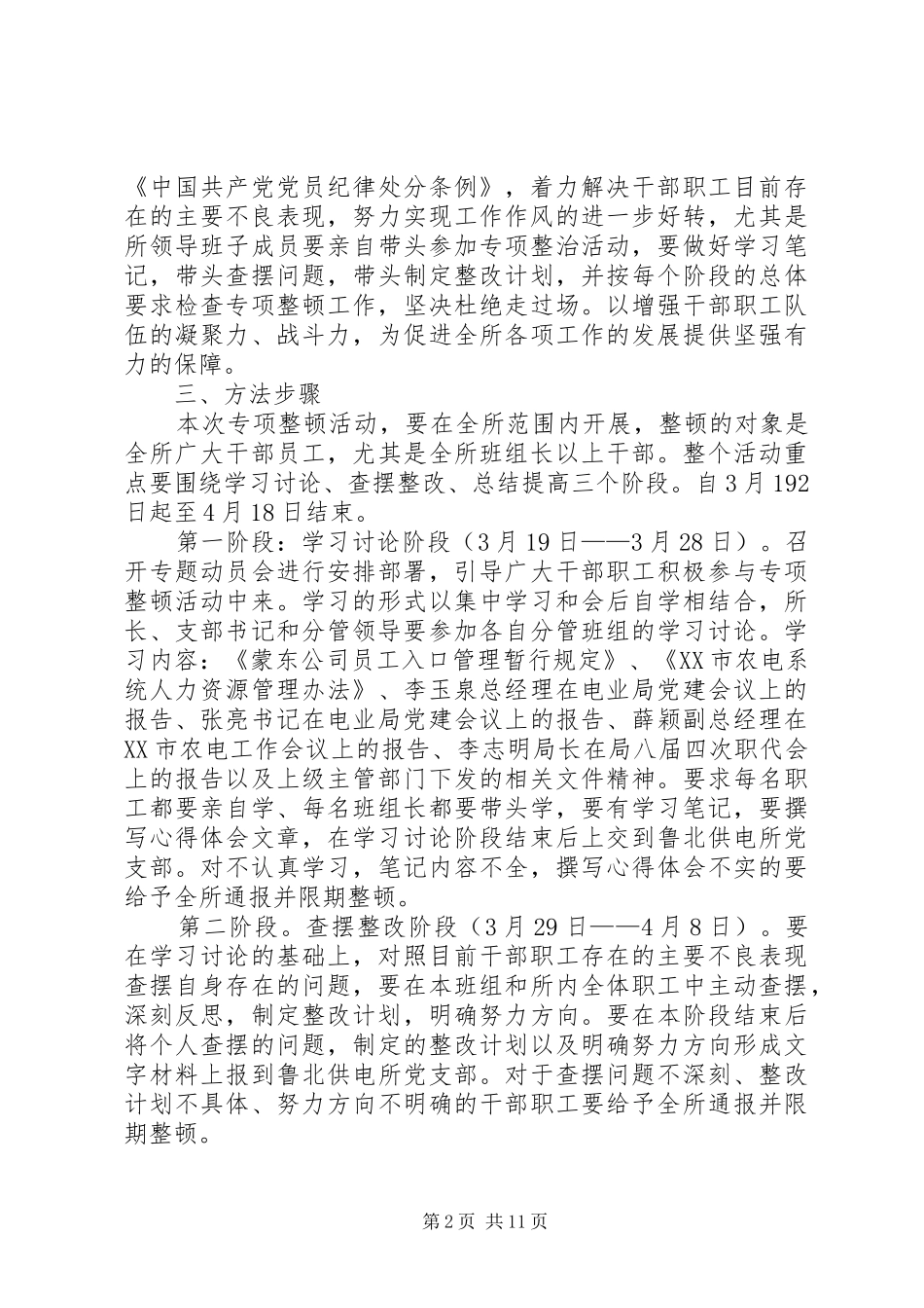 鲁北所机关工作作风整顿活动实施方案_第2页
