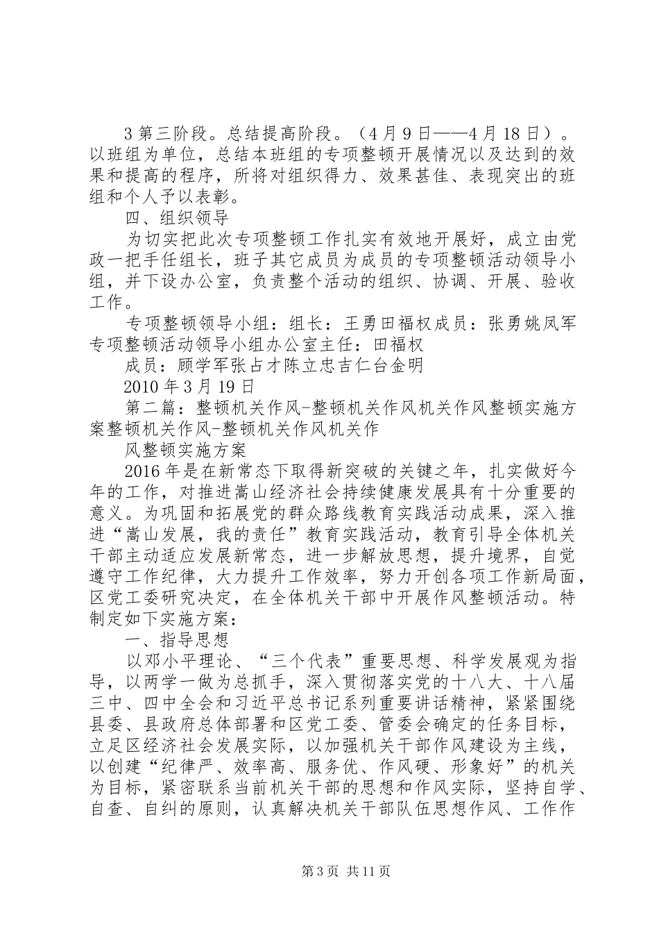 鲁北所机关工作作风整顿活动实施方案_第3页