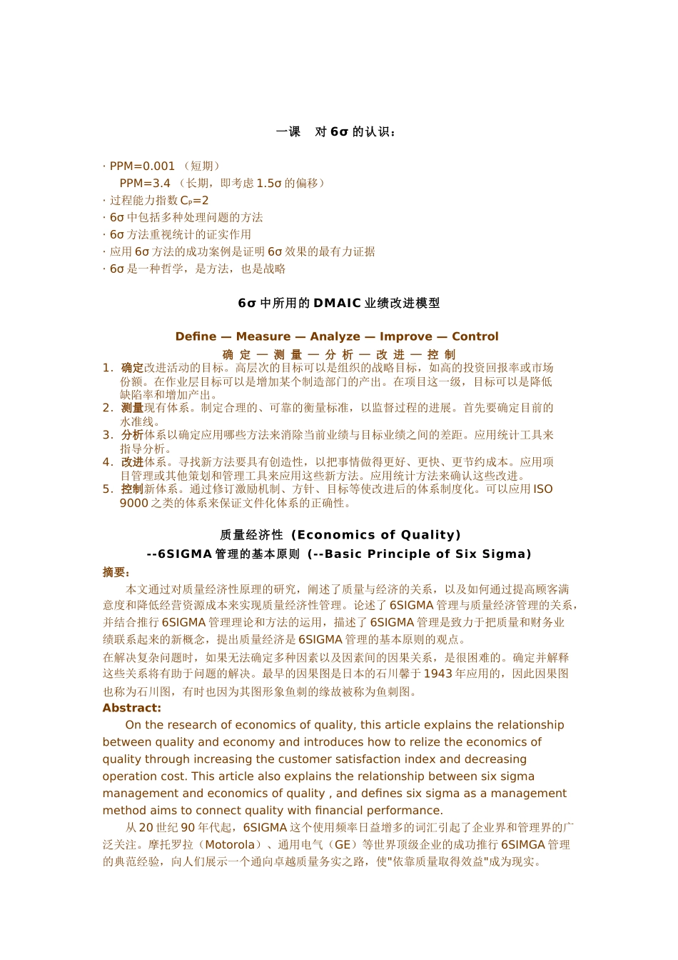 6Sigma-教程_第1页