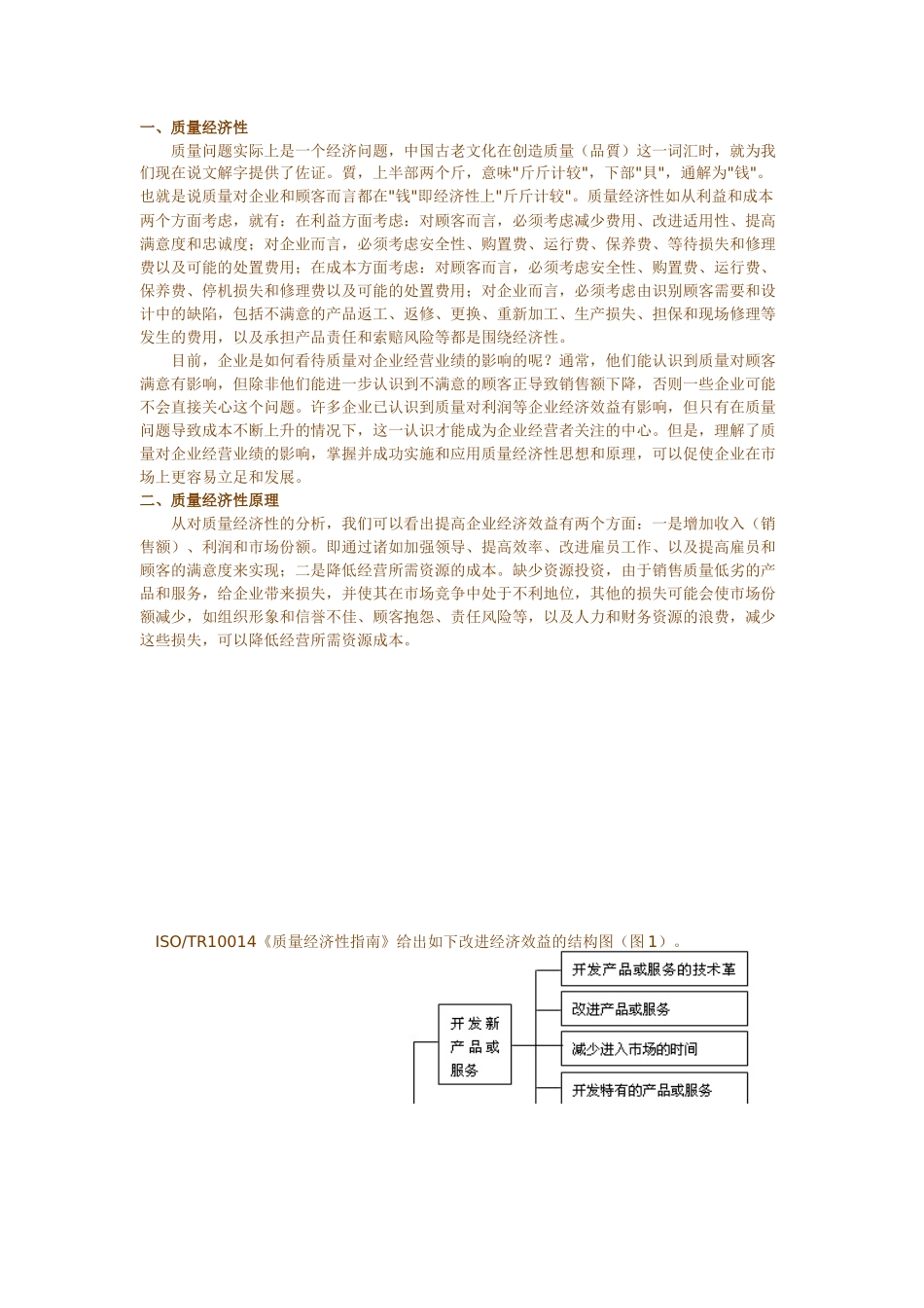 6Sigma-教程_第2页