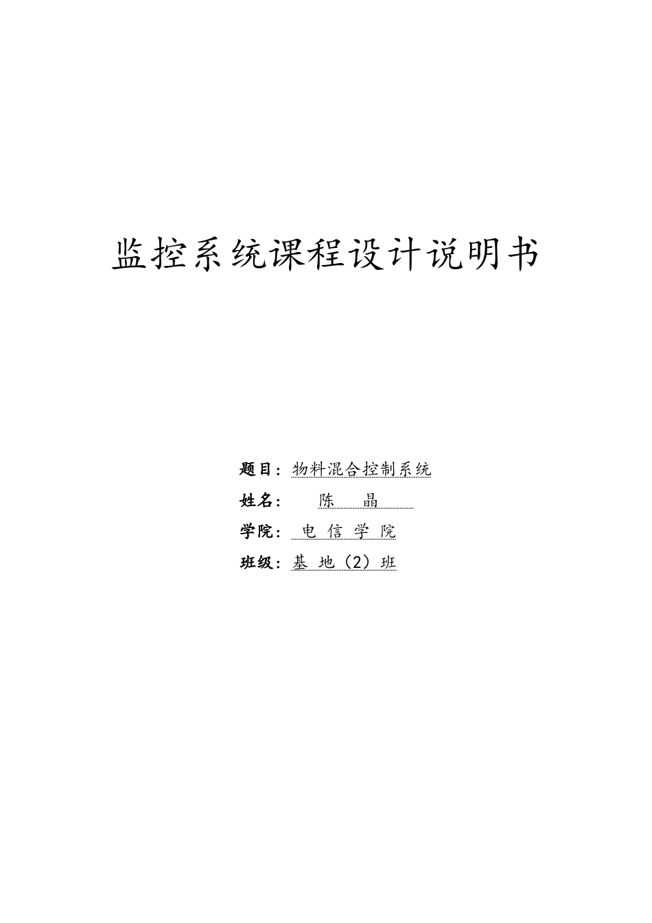 物料混合说明书_第1页