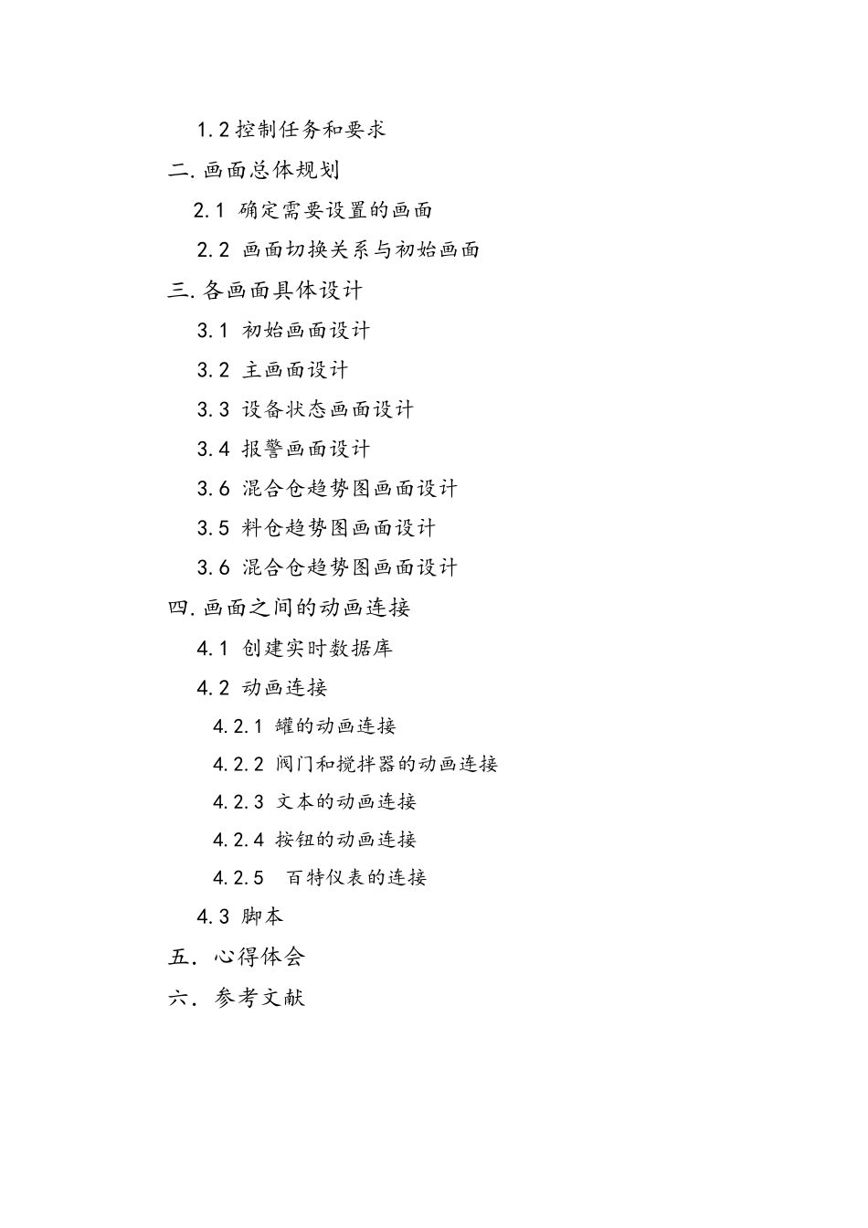 物料混合说明书_第3页