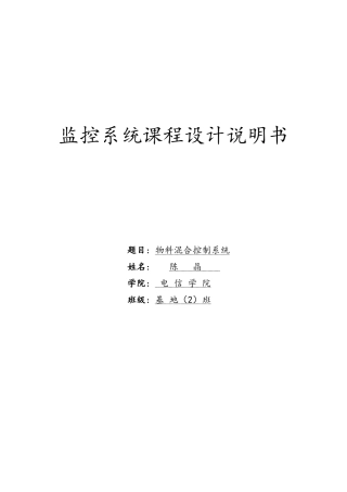 物料混合说明书