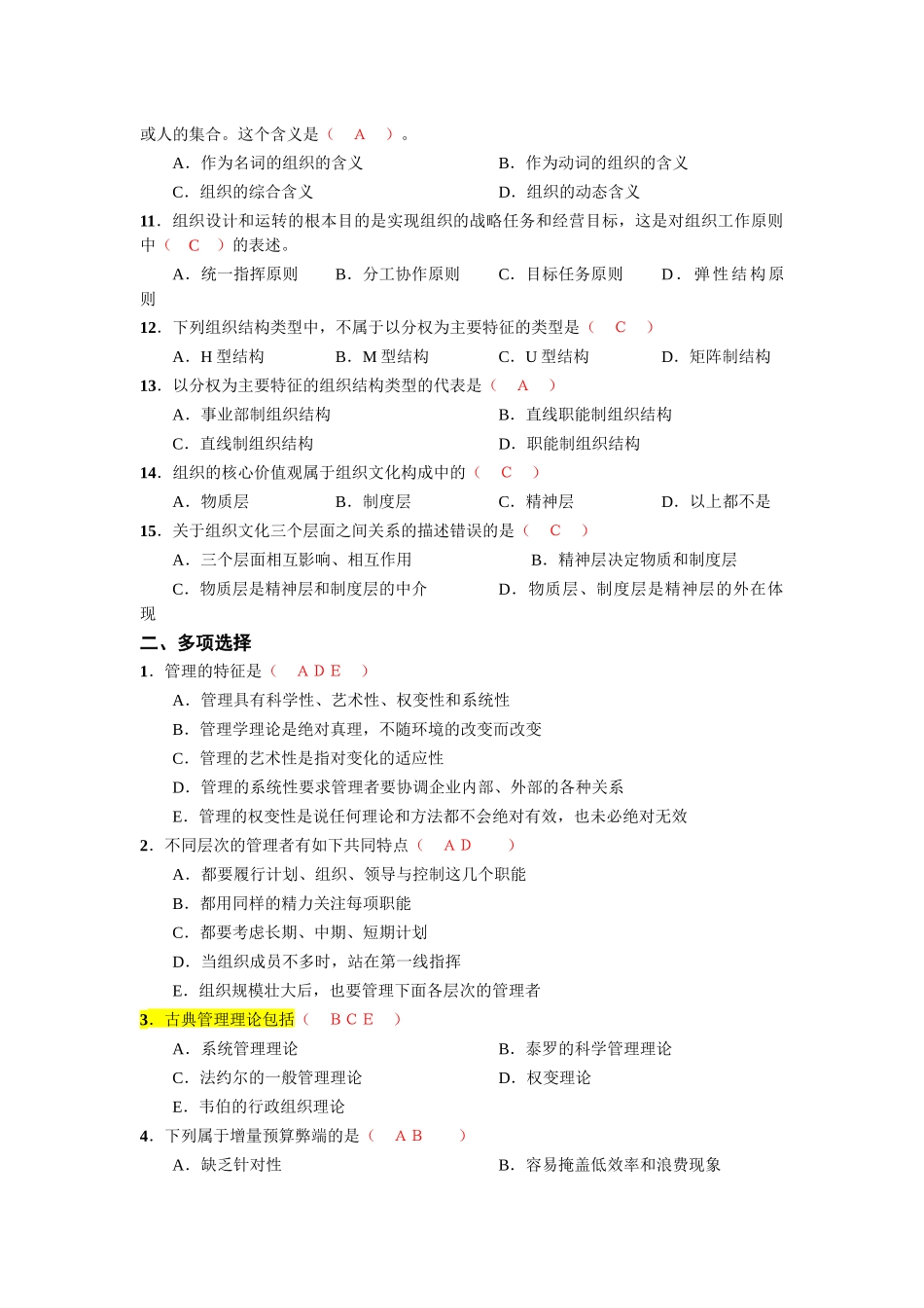 现代企业管理方法第一次作业_第2页