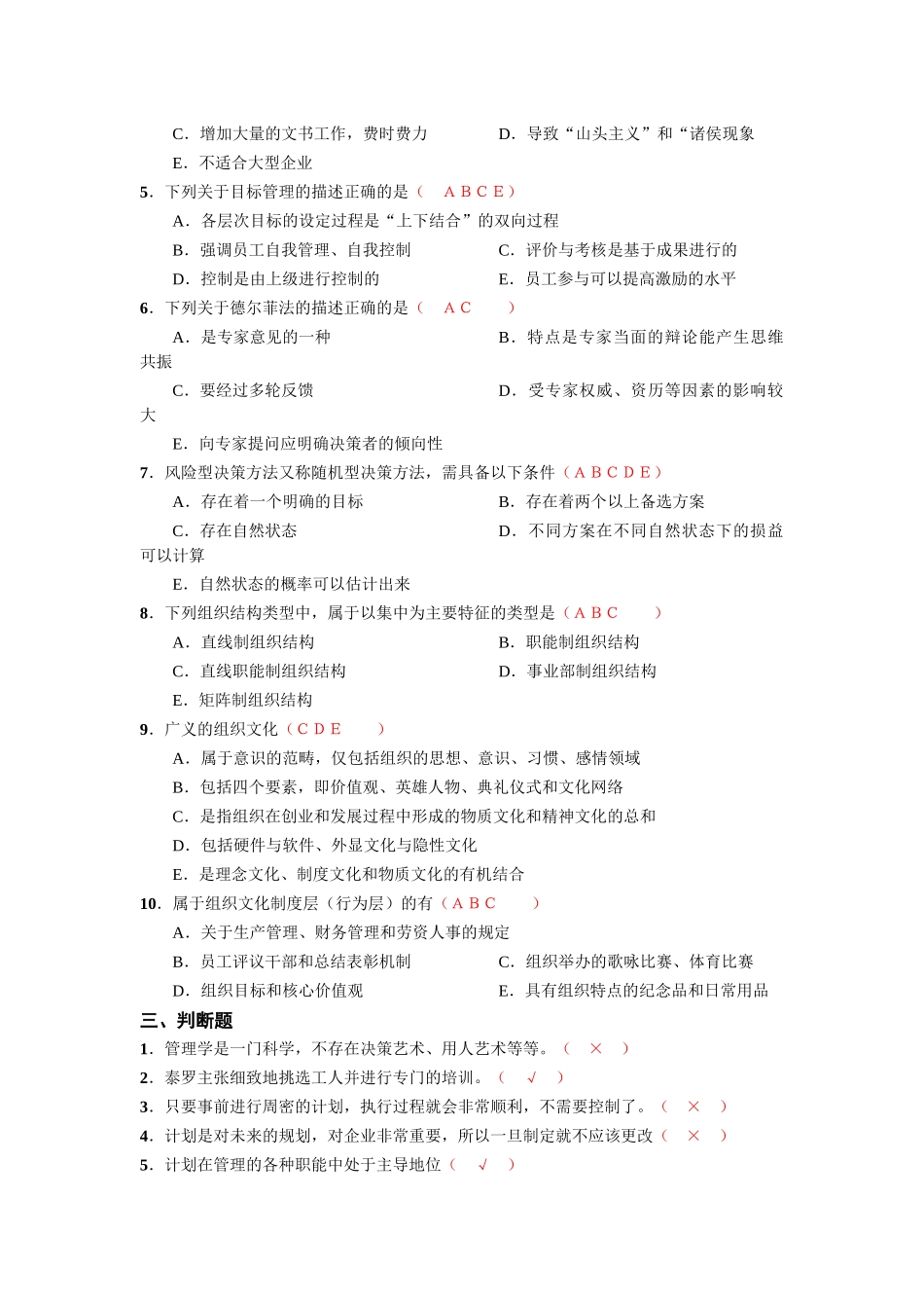 现代企业管理方法第一次作业_第3页