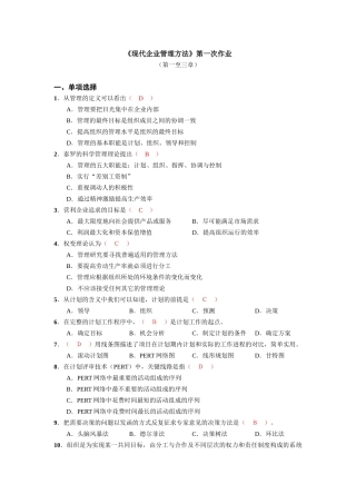现代企业管理方法第一次作业