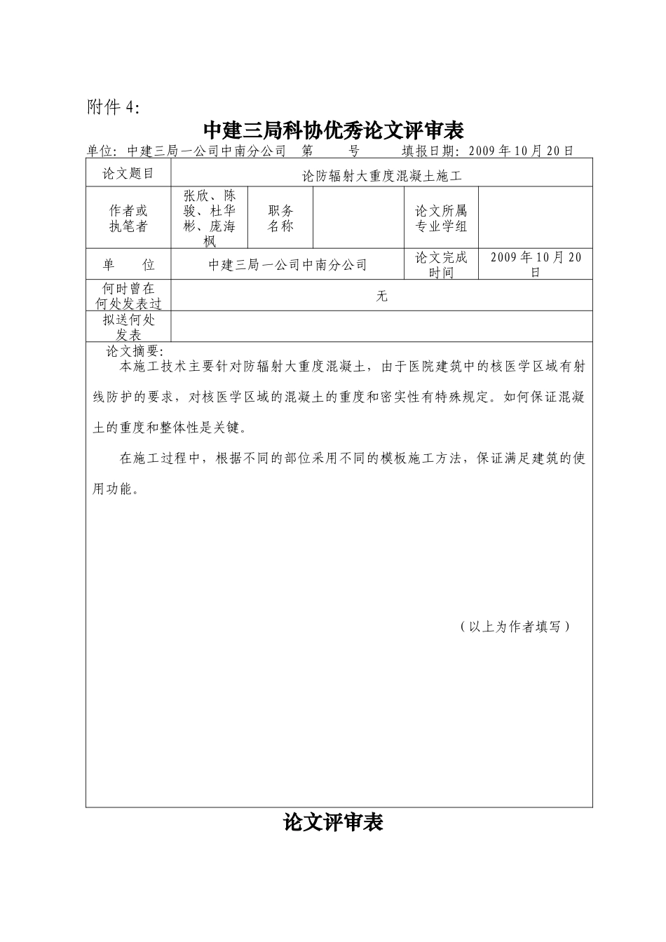 (论文)核医学防辐射混凝土施工技术_第1页