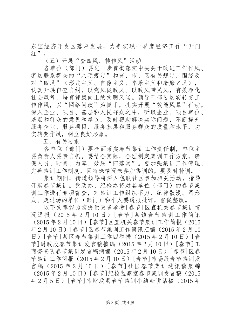 街道办春节集训工作实施方案_第3页