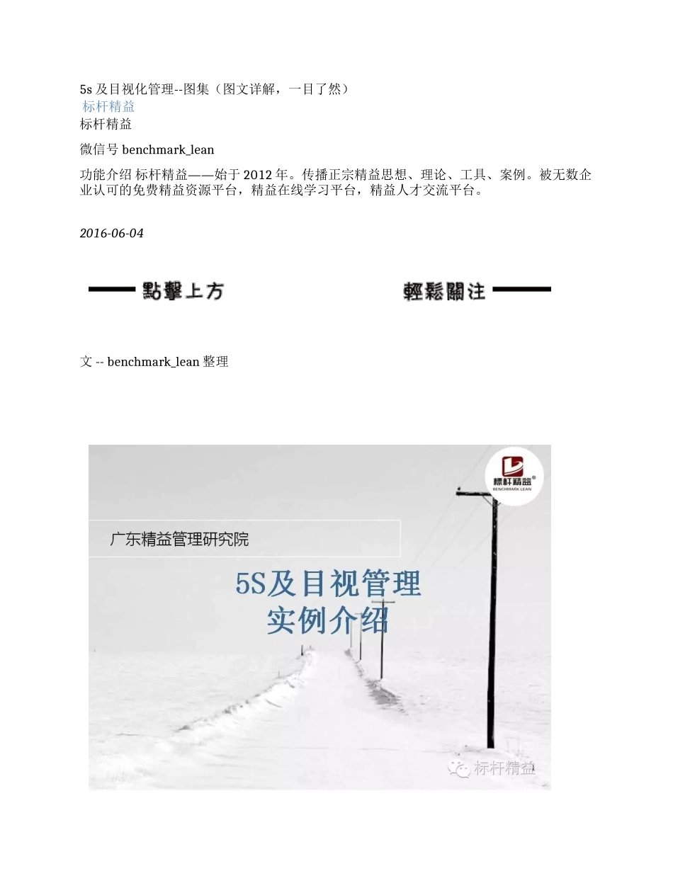 5s及目视化管理（55页）_第1页