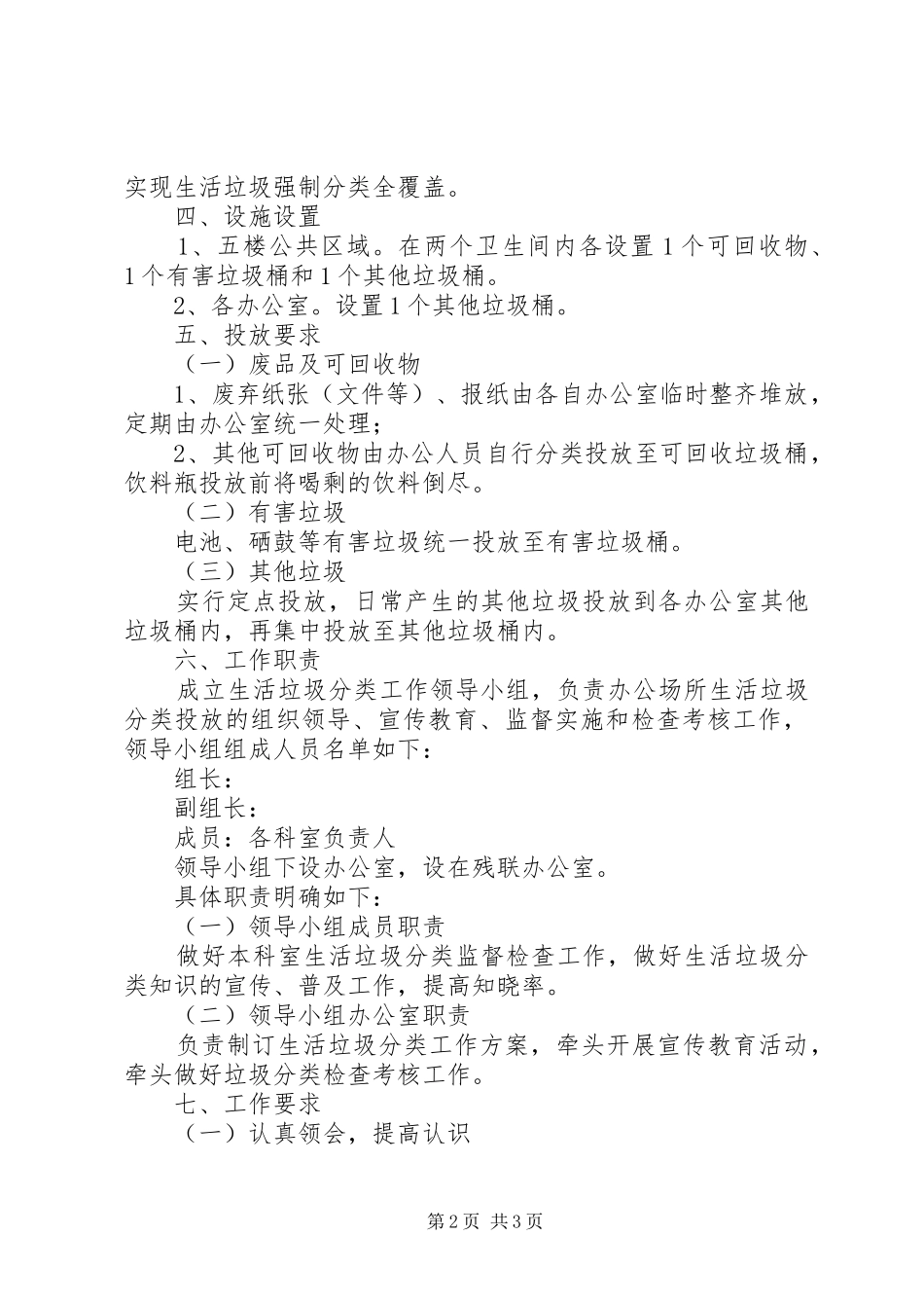 残联生活垃圾分类工作实施方案_第2页