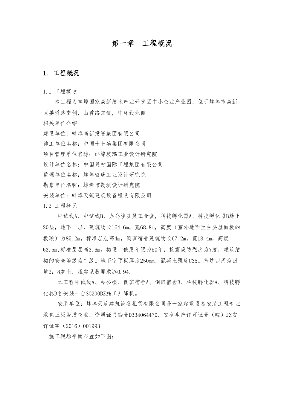 施工升降机安拆施工安全专项方案(53页)_第3页