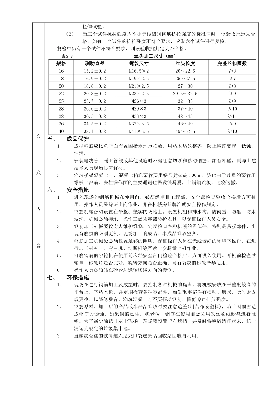 施工技术交底07剥肋滚压直螺纹钢筋连接工程_第2页
