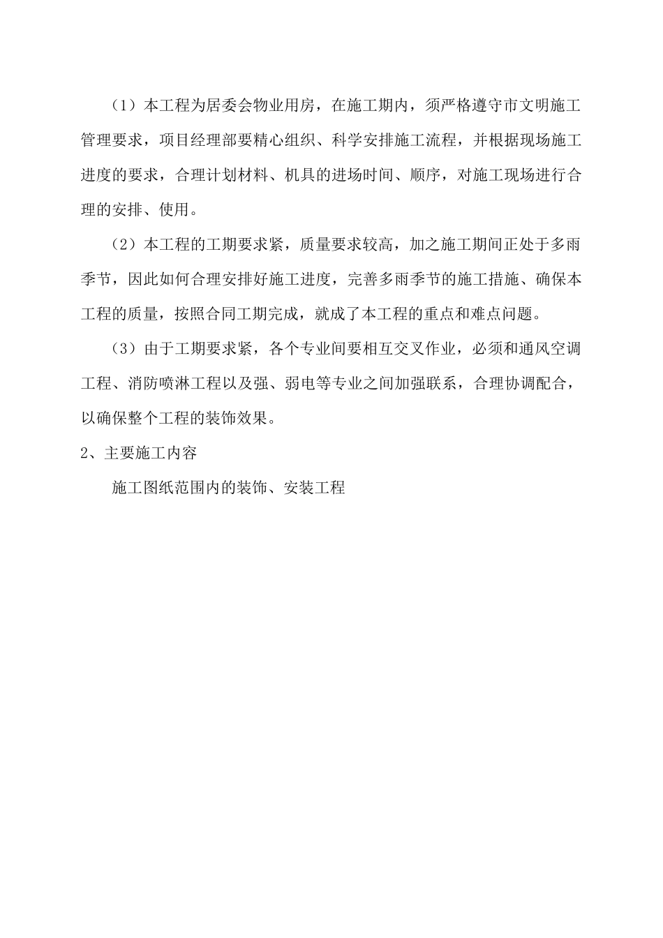 装饰装修技术标_第3页