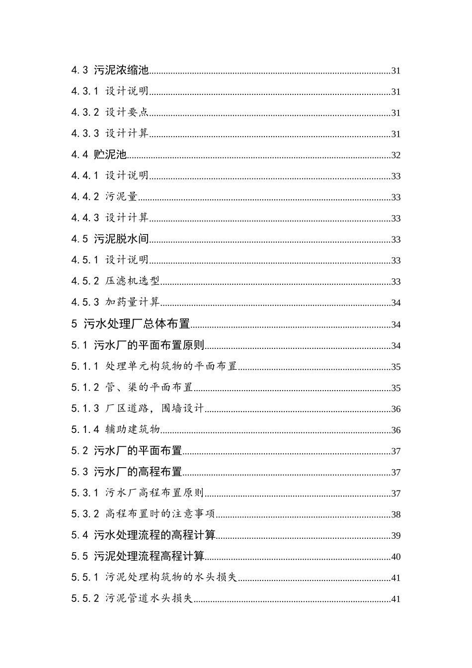 某城镇污水处理厂工艺初步设计设计说明书(含计算书)_第3页