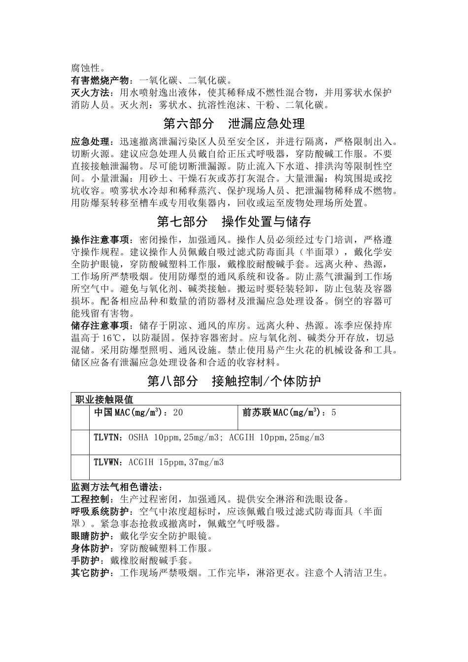 醋酸化学品安全技术说明书_第2页