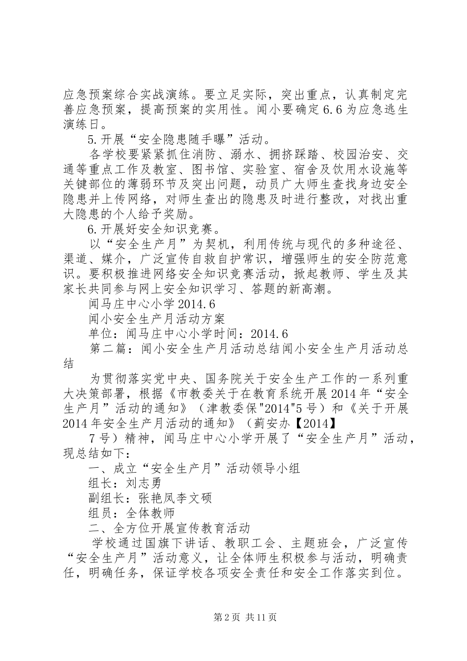 闻小安全生产月活动实施方案★_第2页