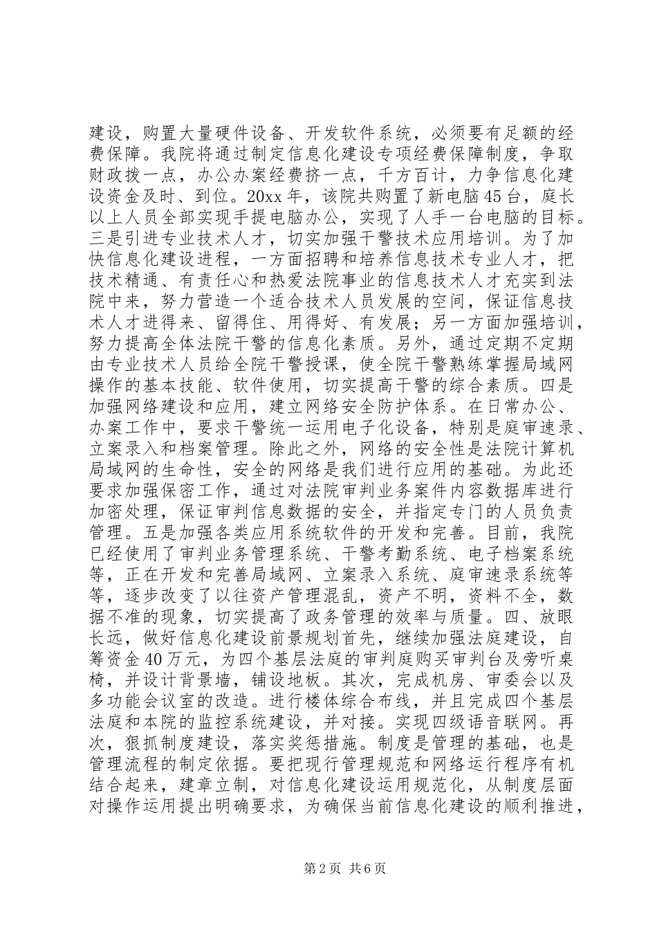 法院信息化建设实施方案_第2页