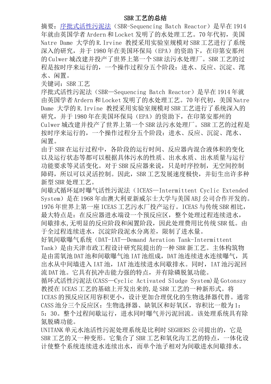 SBR工艺的总结(18)(1)_第1页