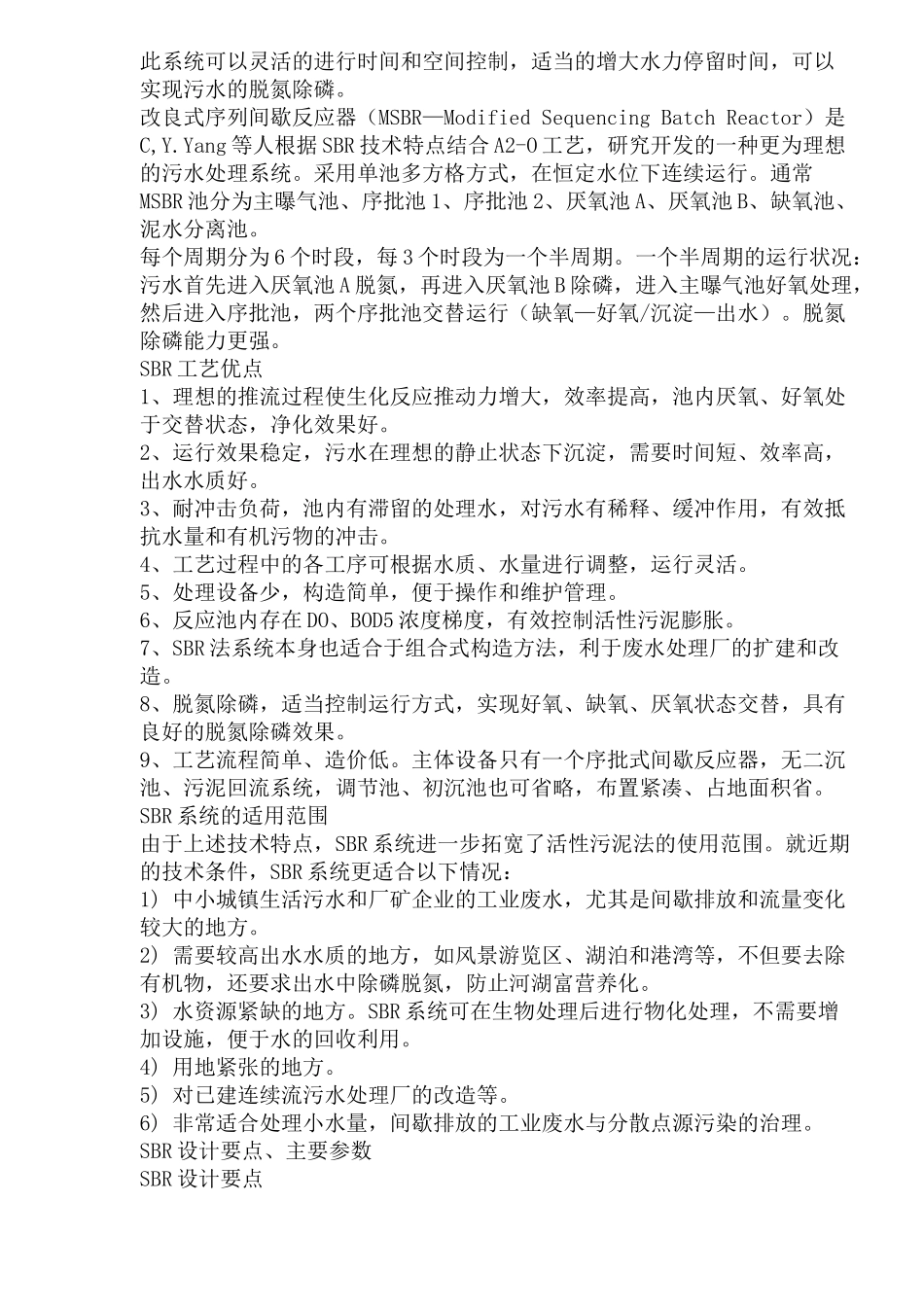 SBR工艺的总结(18)(1)_第2页