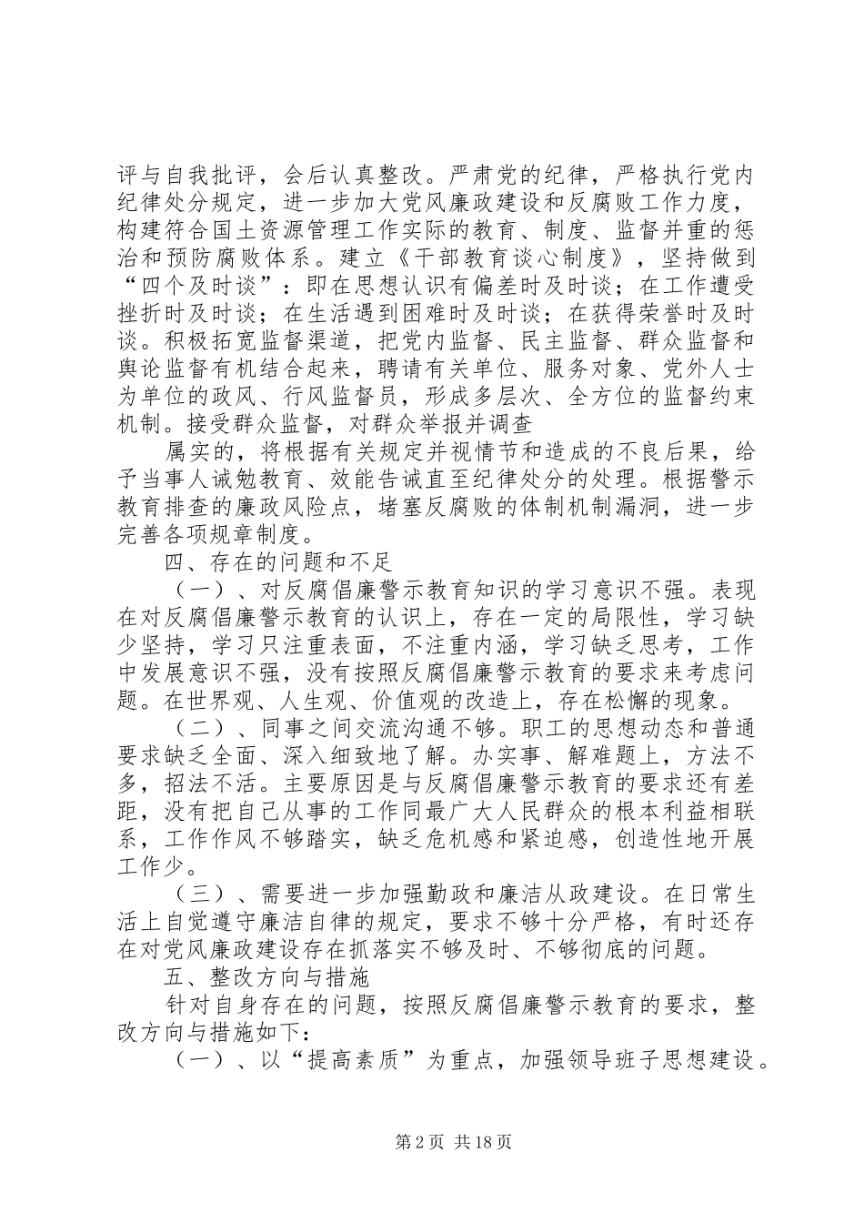 反腐倡廉整改实施方案_第2页