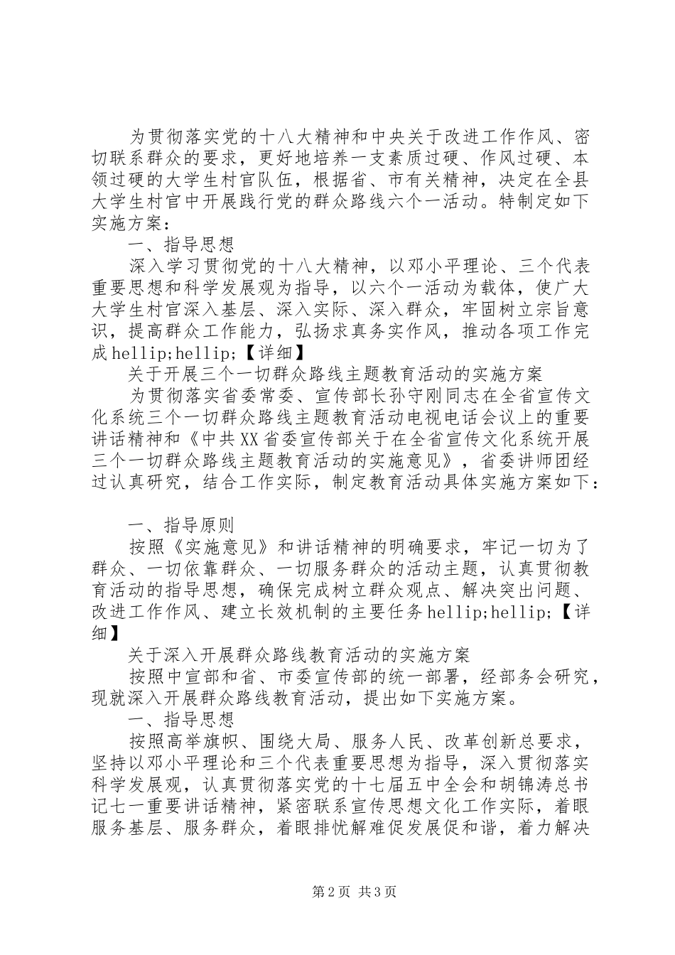党的群众路线教育实践活动的方案（范文）精选_第2页
