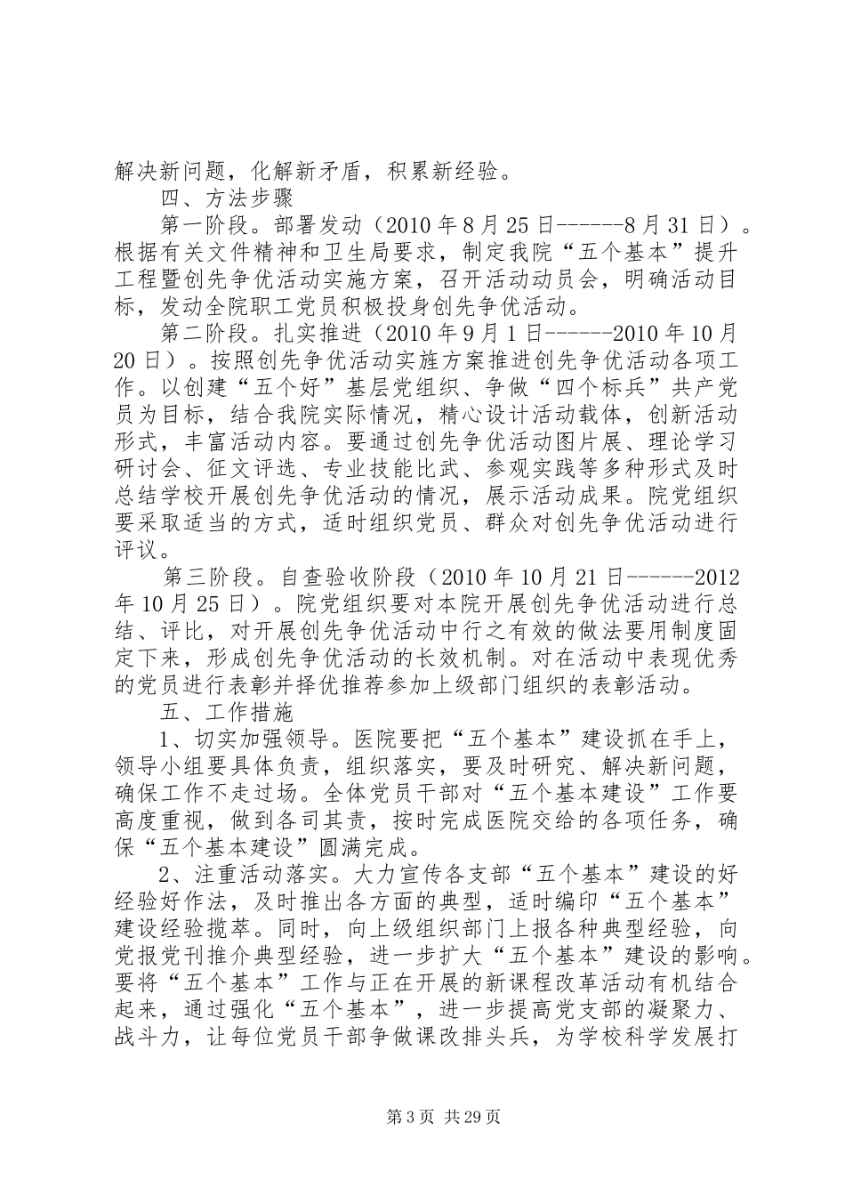 “五个基本”暨创先争优活动实施方案_第3页