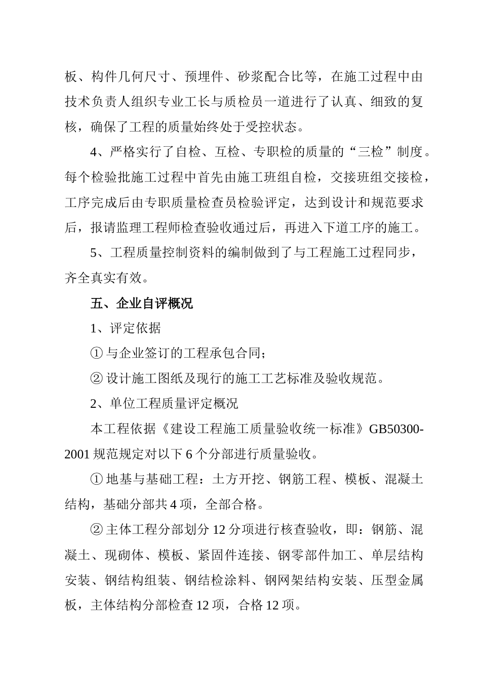 整装修理车间工程质量评估_第3页