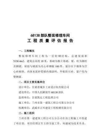 整装修理车间工程质量评估