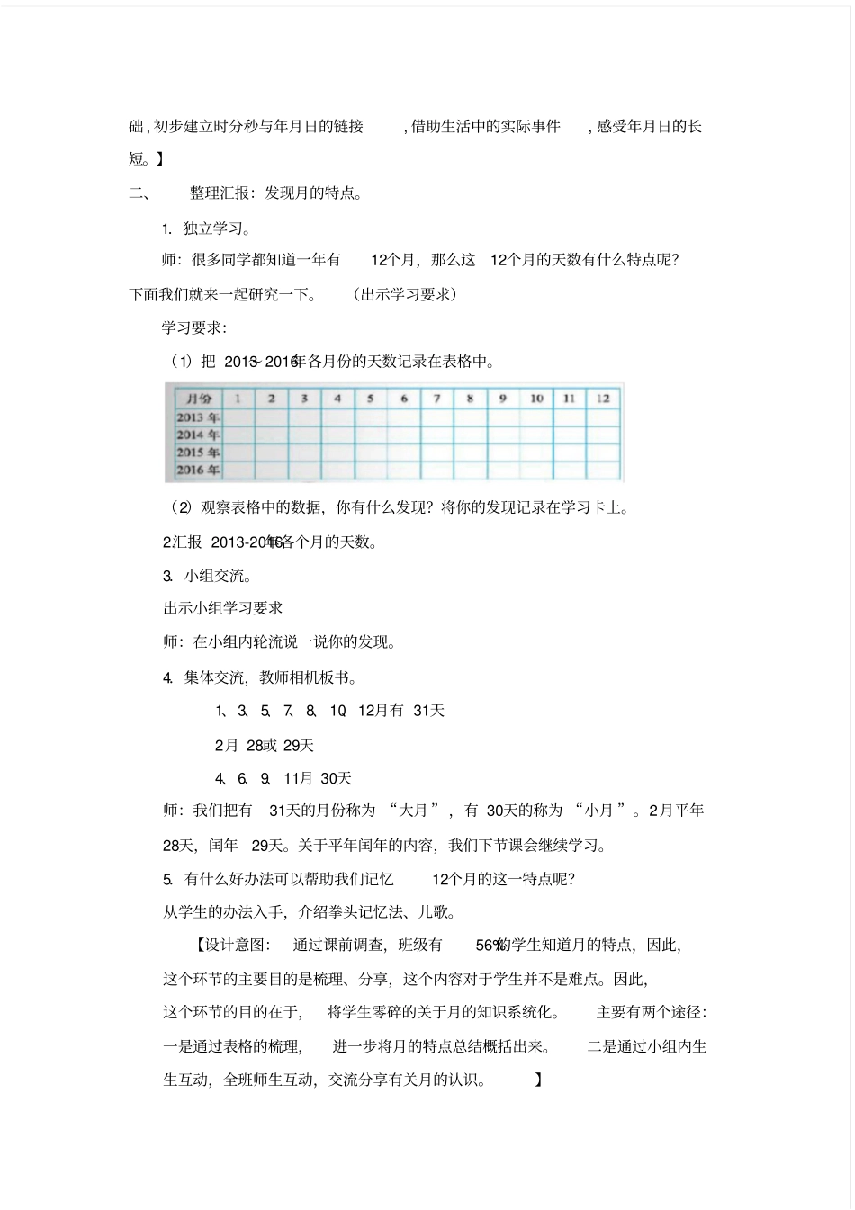 小学数学北师大2011课标版三年级看日历第一课时教学设计.doc_第2页