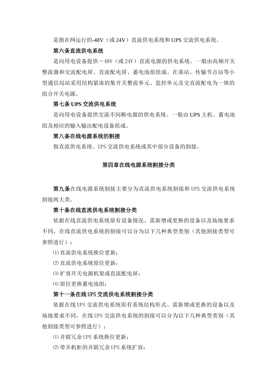 电源设备割接技术要求_第2页