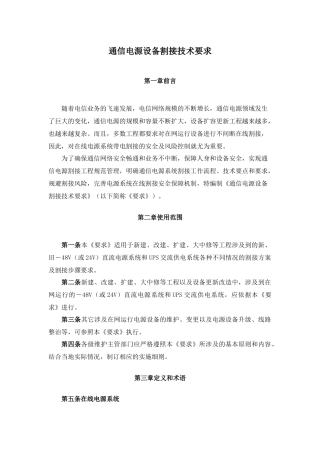 电源设备割接技术要求