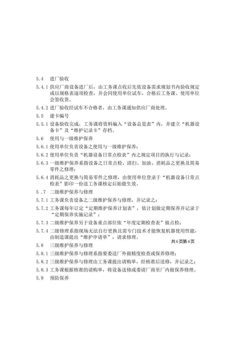 生产设备管理规定_第3页