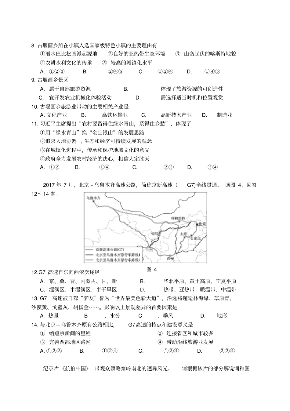 2017-2018学年第二学期北京市西城区高二地理期末考试(高清版)_第3页