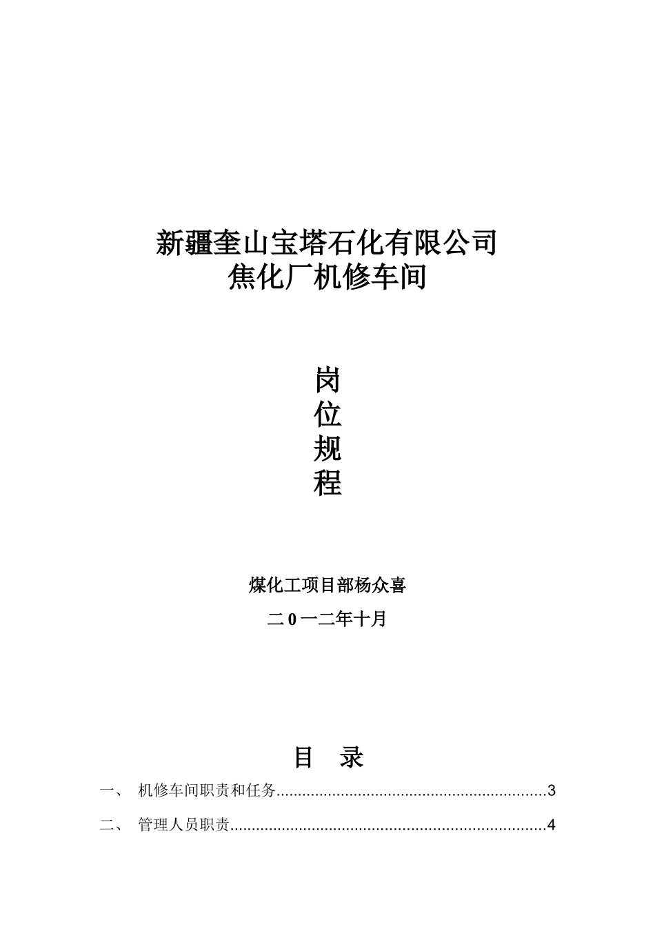 机修车间岗位技术操作规程_第1页