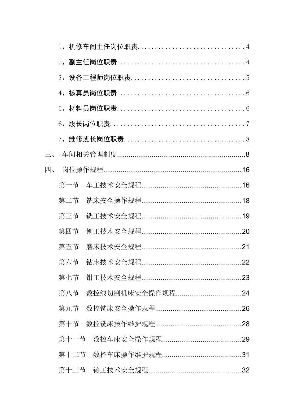 机修车间岗位技术操作规程_第2页