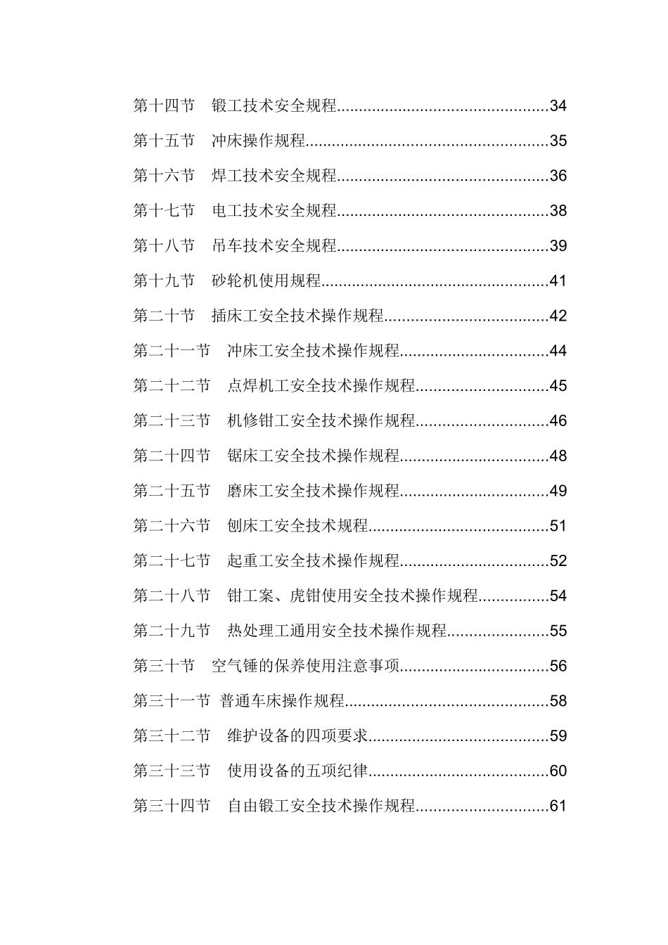 机修车间岗位技术操作规程_第3页