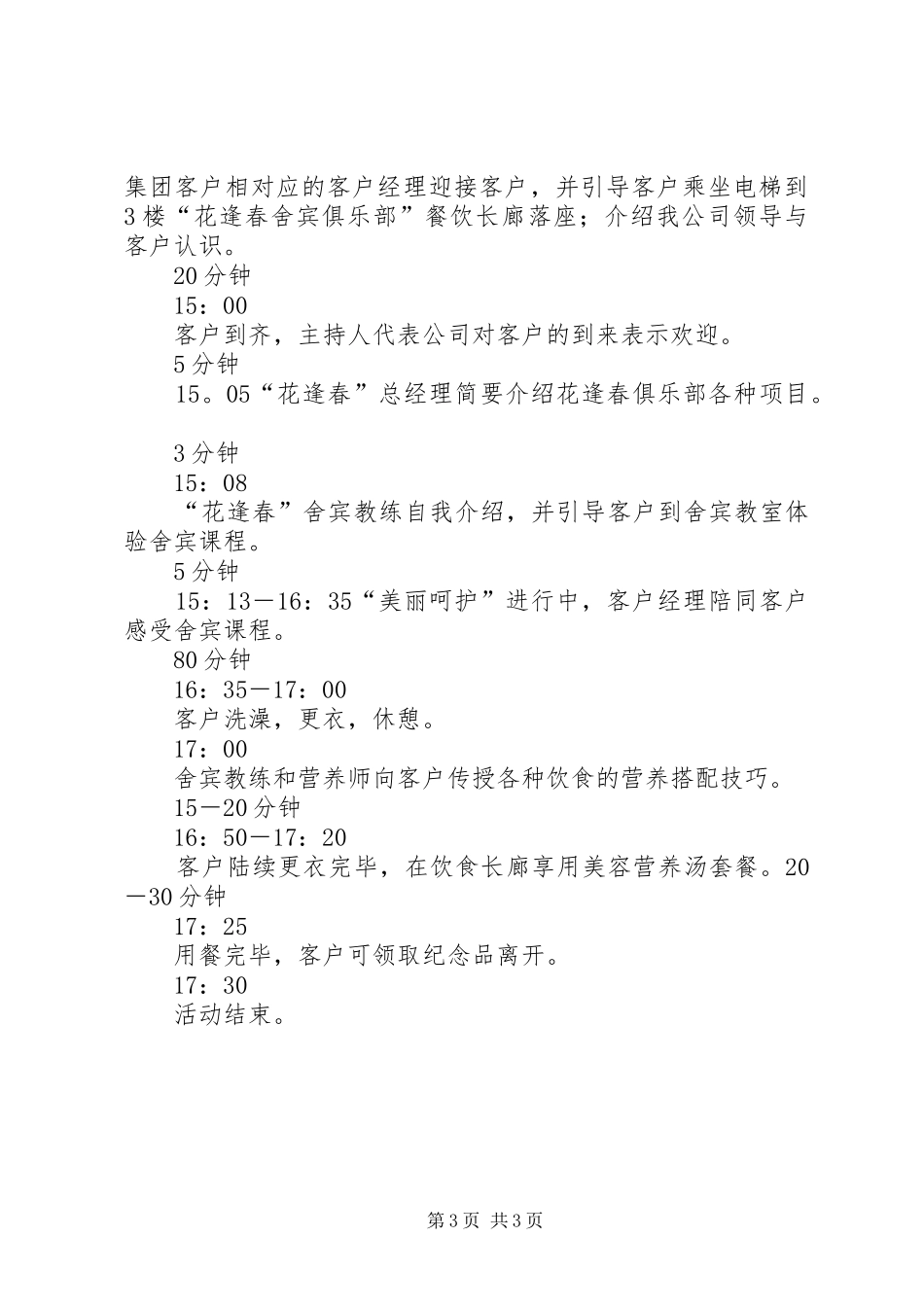 三八节“美丽进行时”活动实施方案_第3页