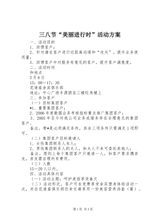 三八节“美丽进行时”活动实施方案